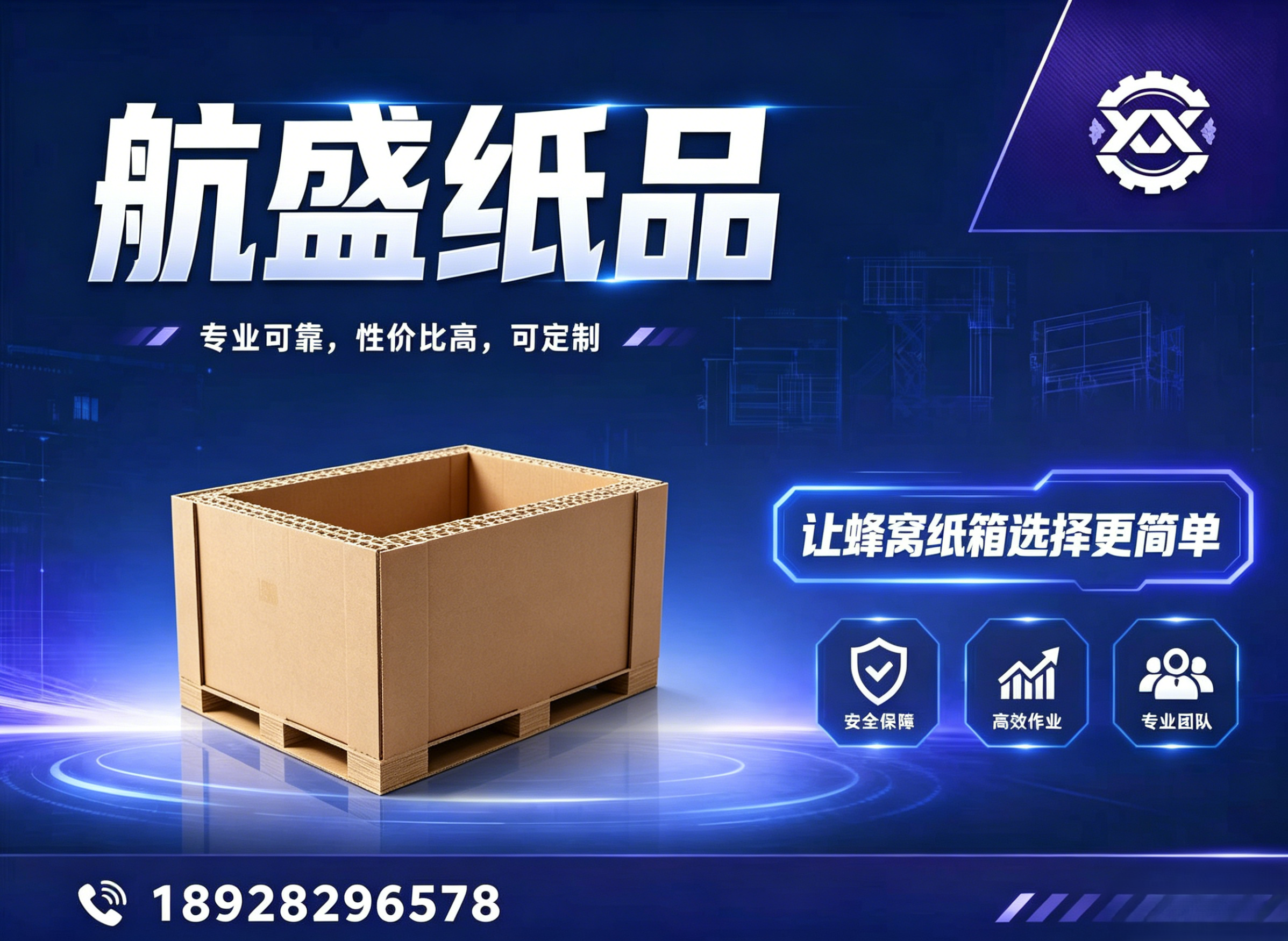 航盛纸品东莞线上分站
